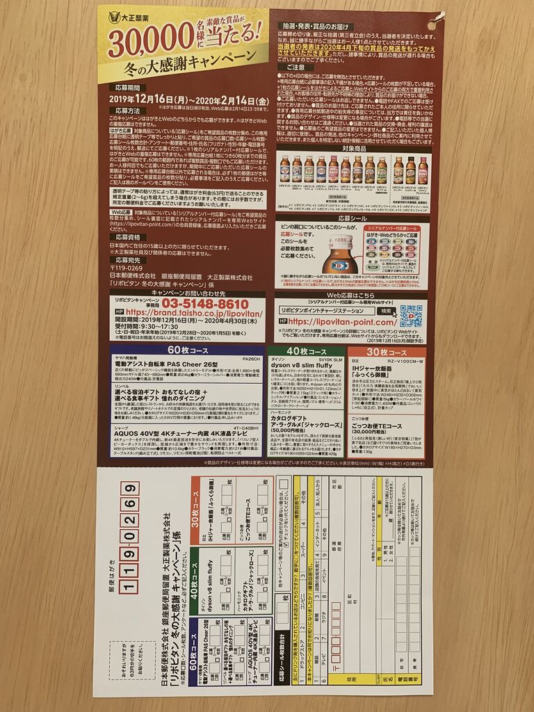 クローズド 大正製薬 リポビタン冬の大感謝キャンペーン 2 14 みーばんの懸賞ハマってますブログ クローズド 大正製薬 リポビタン冬の大感謝キャンペーン 2 14 みーばんの懸賞ハマってますブログ