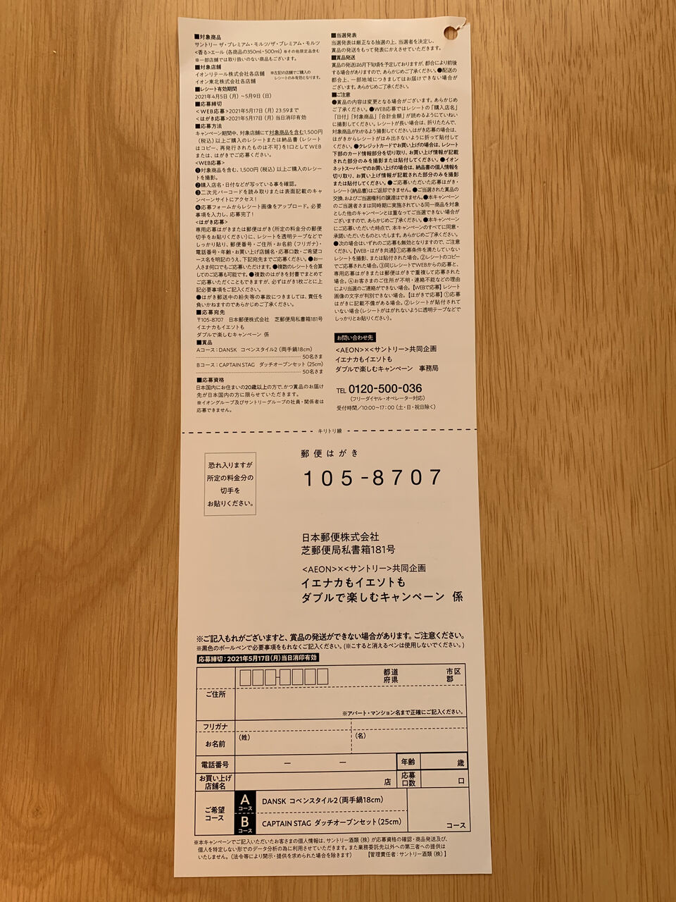 クローズド イオン サントリー イエナカもイエソトもダブルで楽しむキャンペーン 21 5 9 みーばんの懸賞ハマってますブログ クローズド イオン サントリー イエナカもイエソトもダブルで楽しむキャンペーン 21 5 9 みーばんの懸賞ハマってますブログ