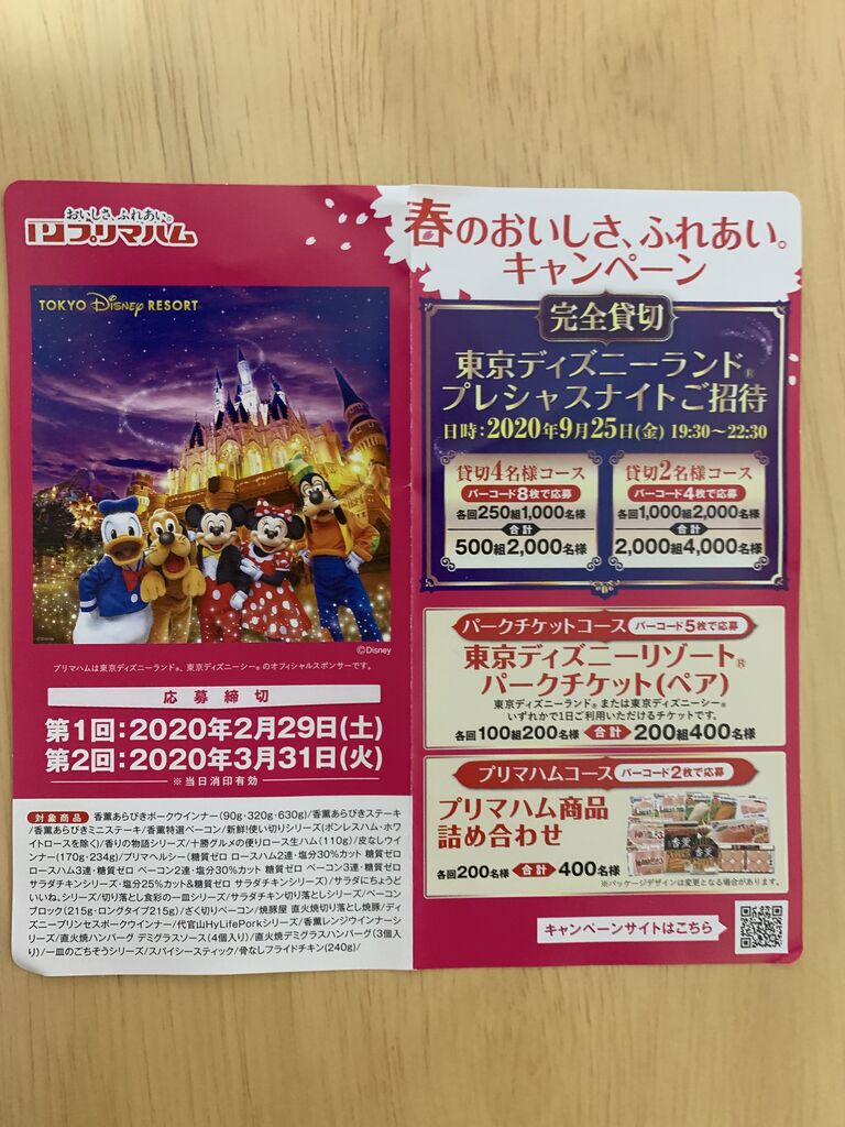 クローズド プリマハム 春のおいしさ ふれあい キャンペーン 3 31 みーばんの懸賞ハマってますブログ