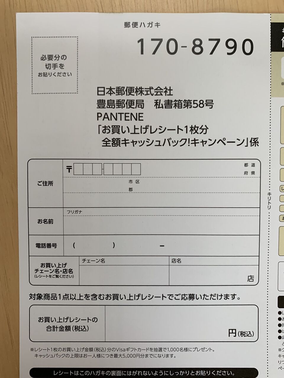 クローズド P G パンテーン お買い上げレシート1枚分 全額キャッシュバック キャンペーン 9 30 みーばんの懸賞ハマってますブログ クローズド P G パンテーン お買い上げレシート1枚分 全額キャッシュバック キャンペーン 9 30 みーばんの懸賞ハマってますブログ