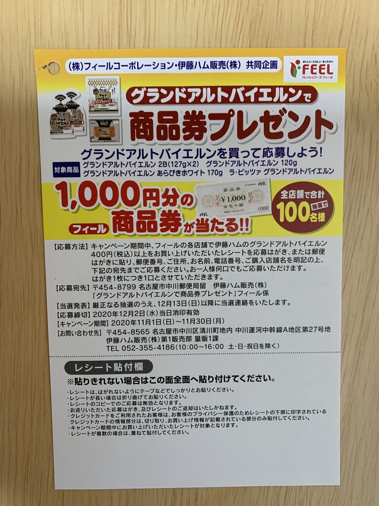 クローズド フィール 伊藤ハム グラントアルトバイエルンで商品券プレゼント 11 30 みーばんの懸賞ハマってますブログ クローズド フィール 伊藤ハム グラントアルトバイエルンで商品券プレゼント 11 30 みーばんの懸賞ハマってますブログ