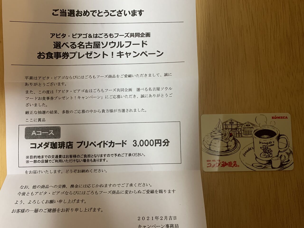 当選報告 当選報告