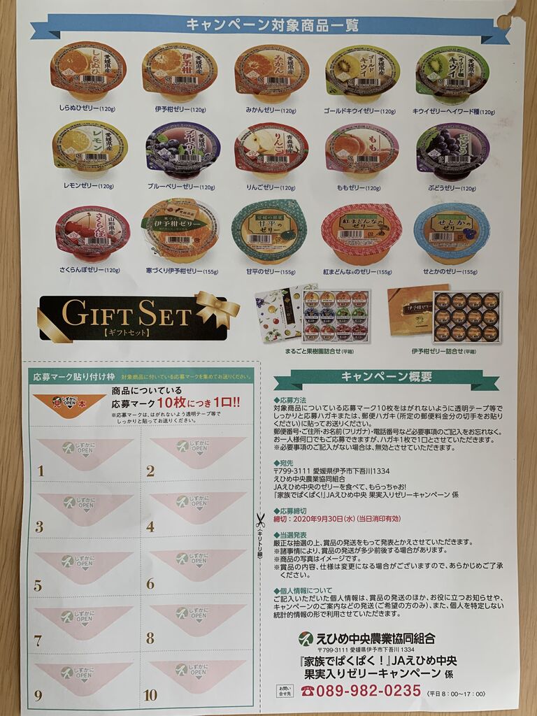 組合 農業 協同 えひめ 中央