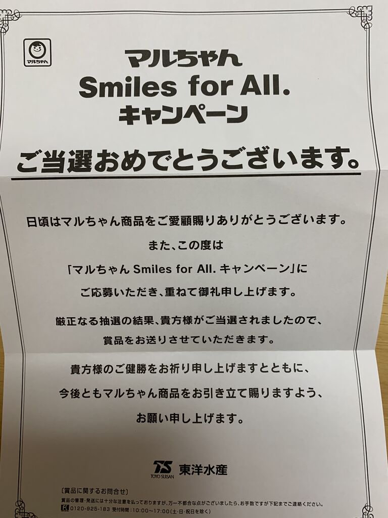 当選報告 フィール マルちゃんのキャンペーンで フィール商品券当選 みーばんの懸賞ハマってますブログ 当選報告 フィール マルちゃんのキャンペーンで フィール商品券当選 みーばんの懸賞ハマってますブログ
