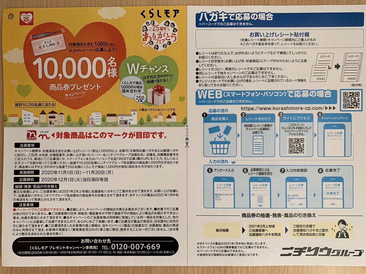 クローズド ニチリウグループ くらしモアプレゼントキャンペーン 11 30 みーばんの懸賞ハマってますブログ