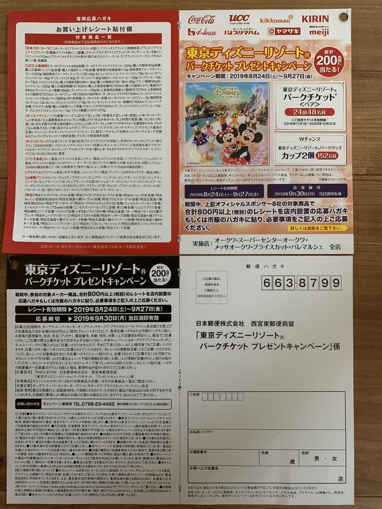 クローズド オークワ パレマルシェ 東京ディズニーリゾート パークチケットプレゼントキャンペーン 19 9 27 みーばんの懸賞 ハマってますブログ