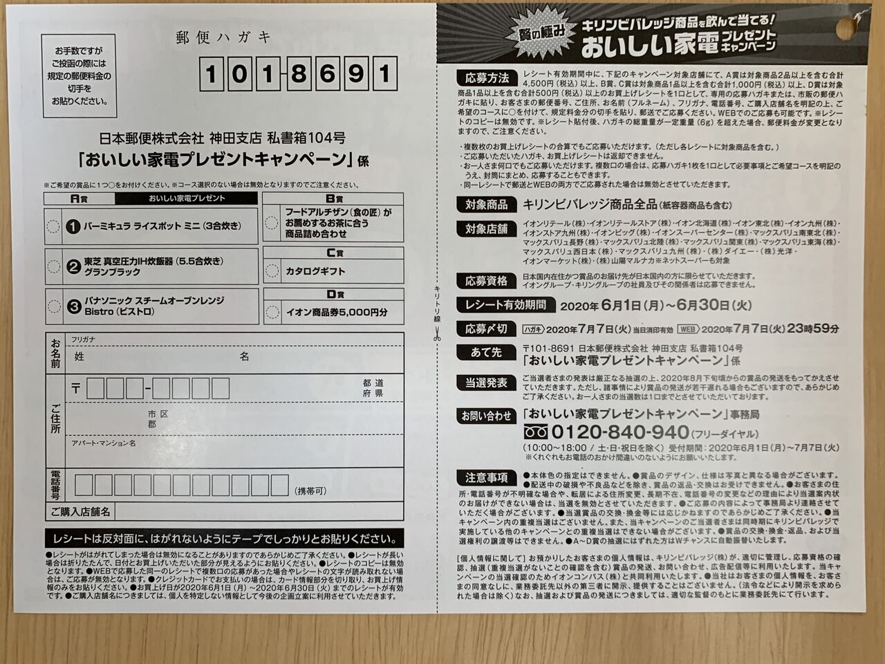 クローズド イオングループ キリンビバレッジ商品を飲んで当てる おいしい家電プレゼントキャンペーン 6 30 みーばんの懸賞ハマってますブログ クローズド イオングループ キリンビバレッジ商品を飲んで当てる おいしい家電プレゼントキャンペーン 6 30 みーばんの懸賞ハマってますブログ