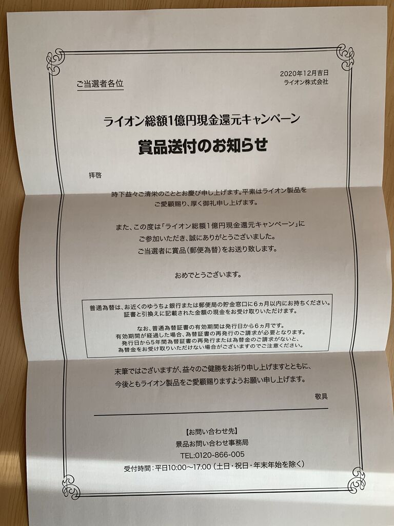 当選報告 ライオン総額1億円現金還元キャンペーン 当選 みーばんの懸賞ハマってますブログ 当選報告 ライオン総額1億円現金還元キャンペーン 当選 みーばんの懸賞ハマってますブログ