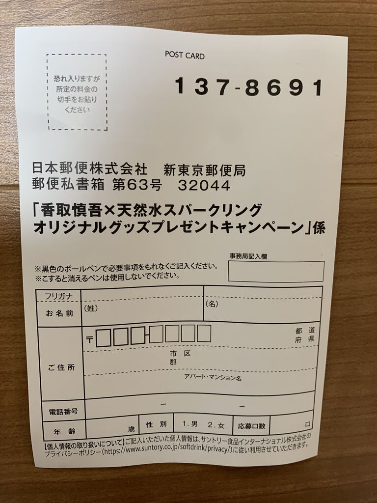 クローズド サントリー 香取慎吾 天然水スパークリング オリジナルグッズプレゼントキャンペーン 7 みーばんの懸賞ハマってますブログ クローズド サントリー 香取慎吾 天然水スパークリング オリジナルグッズプレゼントキャンペーン 7 みーばんの懸賞ハマってますブログ