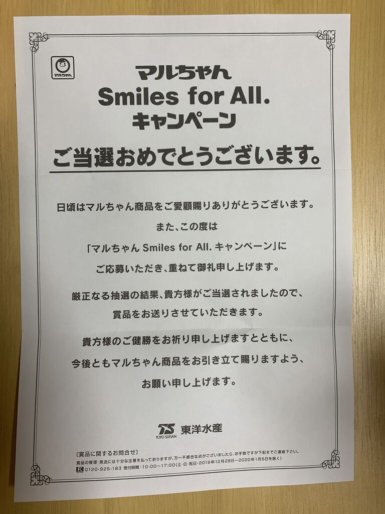 当選報告 バロー マルちゃんsmiles For All キャンペーン バロー商品券当選 みーばんの懸賞ハマってますブログ