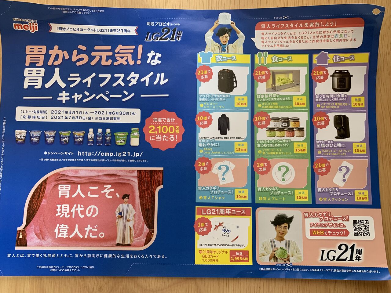 クローズド 明治プロビオヨーグルト 胃から元気 な胃人ライフスタイルキャンペーン 21 6 30 みーばんの懸賞ハマってますブログ