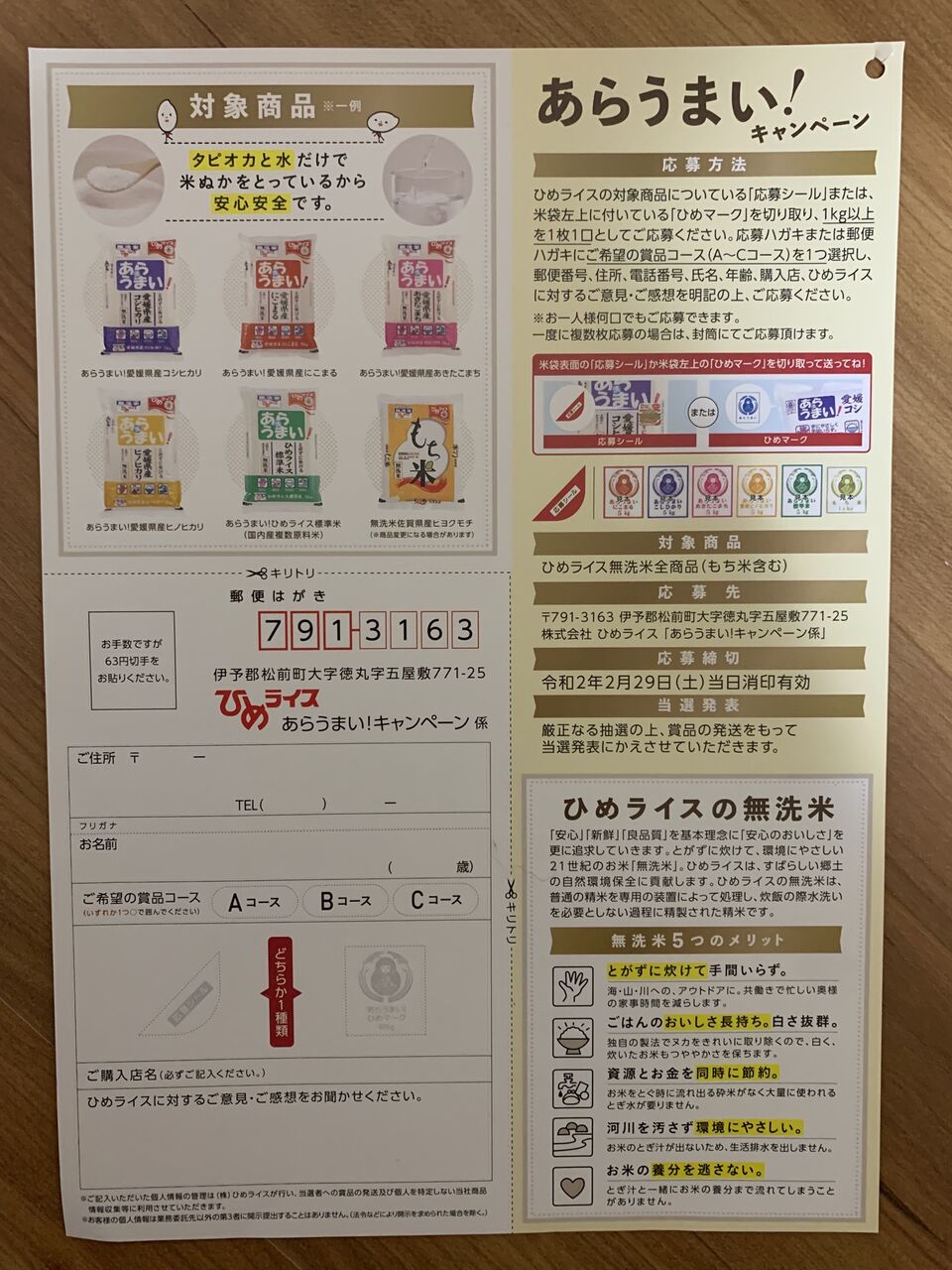 クローズド ひめライス あらうまい キャンペーン 2 29 みーばんの懸賞ハマってますブログ クローズド ひめライス あらうまい キャンペーン 2 29 みーばんの懸賞ハマってますブログ