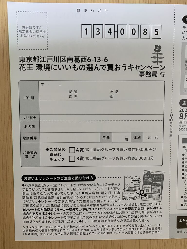 クローズド 富士薬品グループ 花王 環境にいいもの選んで買おうキャンペーン 7 31 みーばんの懸賞ハマってますブログ クローズド 富士薬品グループ 花王 環境にいいもの選んで買おうキャンペーン 7 31 みーばんの懸賞ハマってますブログ