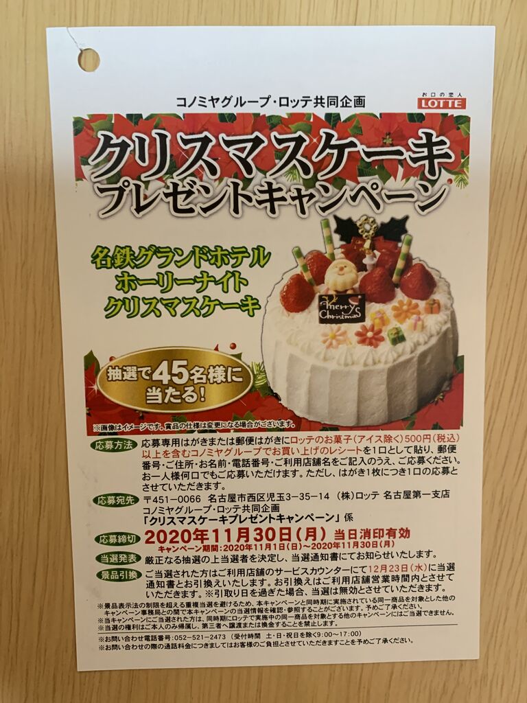 クローズド コノミヤグループ ロッテ クリスマスケーキプレゼントキャンペーン 11 30 みーばんの懸賞ハマってますブログ クローズド コノミヤグループ ロッテ クリスマスケーキプレゼントキャンペーン 11 30 みーばんの懸賞ハマってますブログ