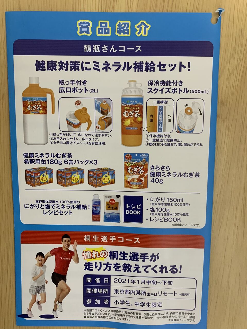 クローズド 伊藤園 健康ミネラル麦茶 健康に いい汗かこう キャンペーン 2 10 31 みーばんの懸賞ハマってますブログ クローズド 伊藤園 健康ミネラル麦茶 健康に いい汗かこう キャンペーン 2 10 31 みーばんの懸賞ハマってますブログ