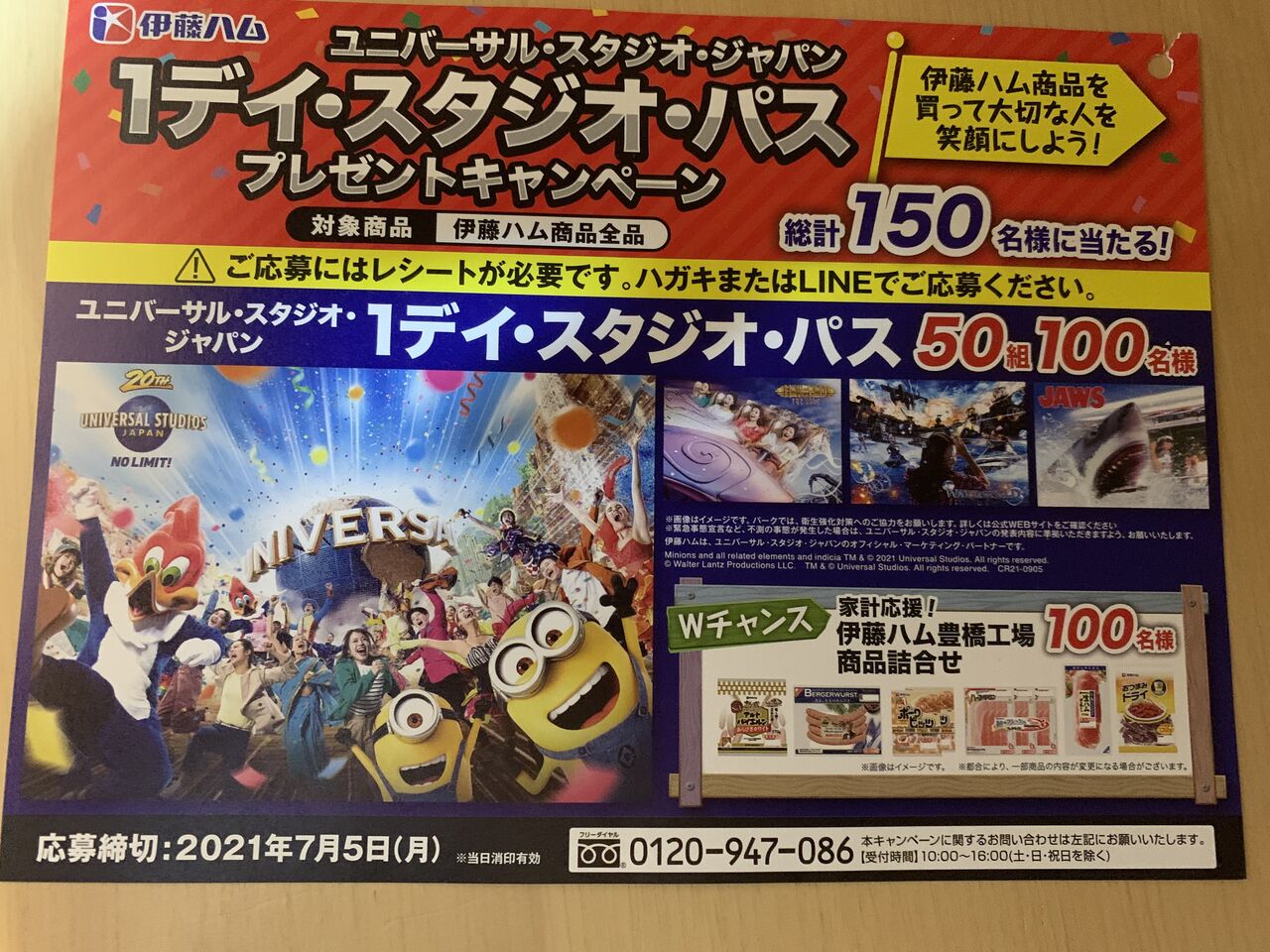 クローズド 伊藤ハム ユニバーサル スタジオ ジャパン 1デイ スタジオ パスプレゼントキャンペーン 21 6 30 みーばんの懸賞ハマってますブログ クローズド 伊藤ハム ユニバーサル スタジオ ジャパン 1デイ スタジオ パスプレゼントキャンペーン 21 6 30 みーばんの懸賞ハマってますブログ