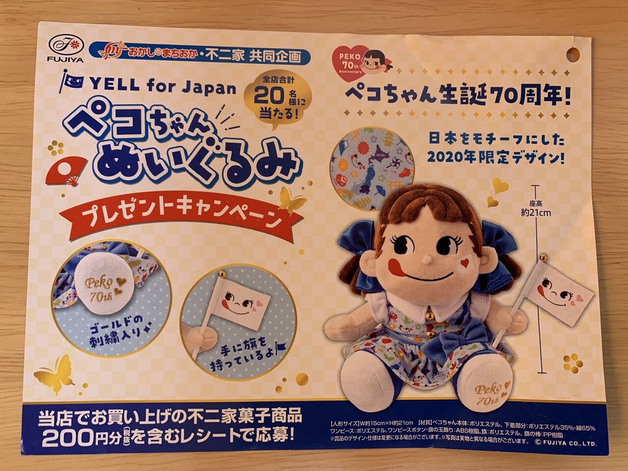 クローズド おかしのまちおか 不二家 Yell For Japanペコちゃんぬいぐるみプレゼントキャンペーン 10 24 みーばんの懸賞ハマってますブログ クローズド おかしのまちおか 不二家 Yell For Japanペコちゃんぬいぐるみプレゼントキャンペーン 10 24 みーばんの懸賞ハマってますブログ