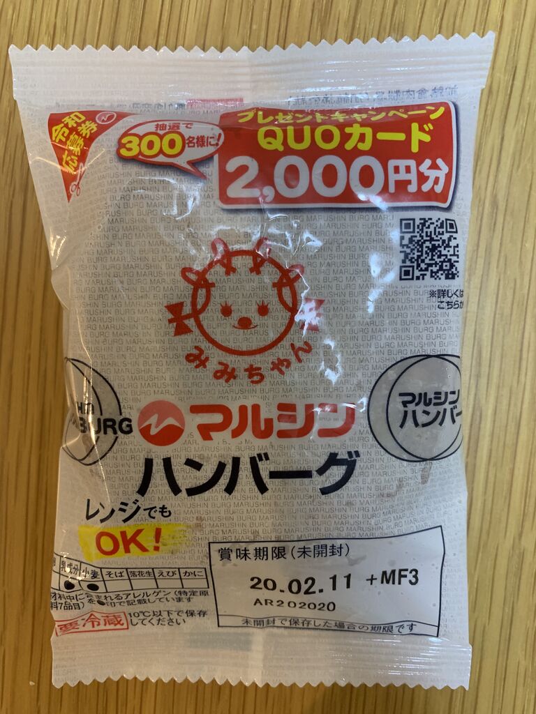 クローズド マルシン ハンバーグ Quoカード2 000円分が当たる 2 25 みーばんの懸賞ハマってますブログ