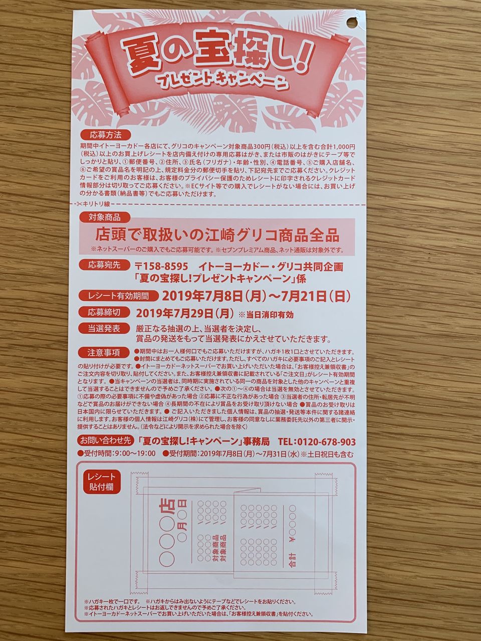 懸賞 クローズド