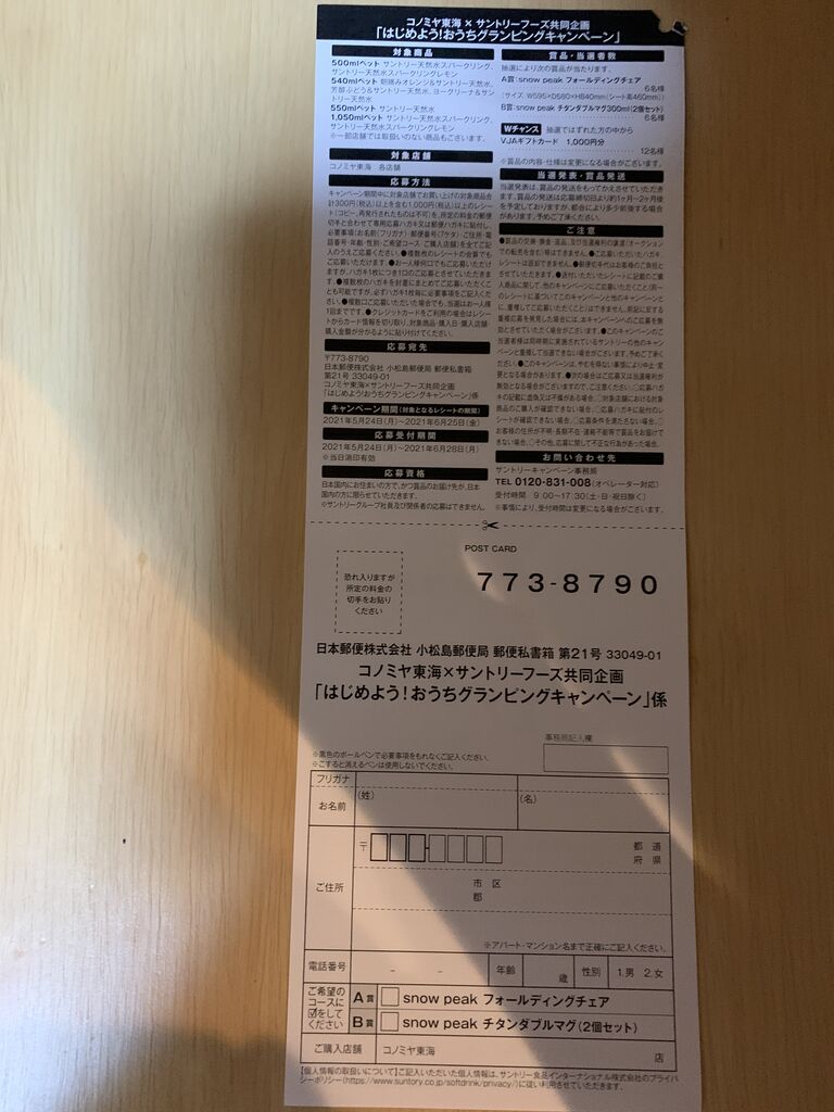 クローズド コノミヤ東海 サントリーフーズ はじめよう おうちグランピングキャンペーン 21 6 25 みーばんの懸賞ハマってますブログ クローズド コノミヤ東海 サントリーフーズ はじめよう おうちグランピングキャンペーン 21 6 25 みーばんの懸賞ハマってますブログ