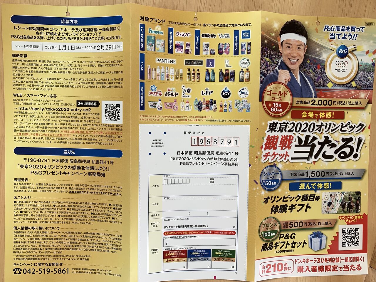 クローズド ドンキ 東京オリンピックの感動を体感しよう P Gプレゼントキャンペーン 2 29 みーばんの懸賞ハマってますブログ クローズド ドンキ 東京オリンピックの感動を体感しよう P Gプレゼントキャンペーン 2 29 みーばんの懸賞ハマってますブログ