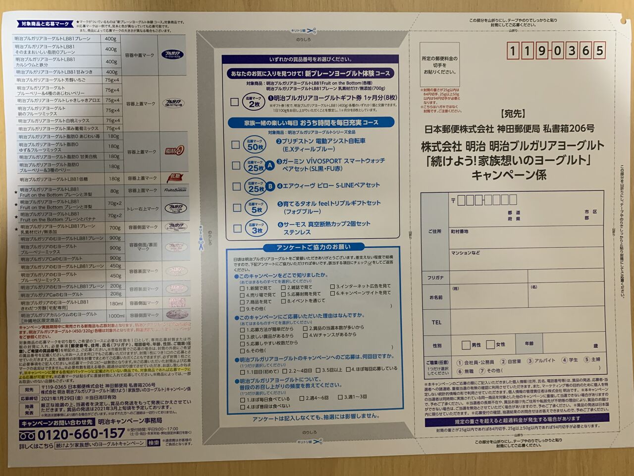 キャンペーン 2020 ヨーグルト ブルガリア