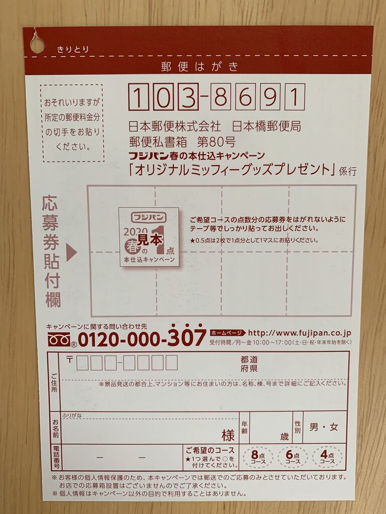 ミッフィー 2020 フジパン 【続・フジパン2019秋】ミッフィートートが届かない！次回は絶対、店頭交換します