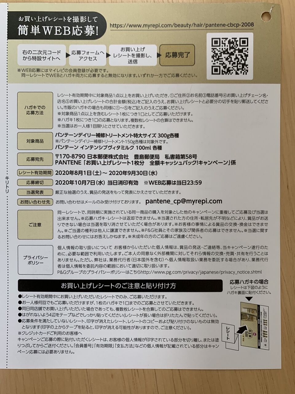 クローズド P G パンテーン お買い上げレシート1枚分 全額キャッシュバック キャンペーン 9 30 みーばんの懸賞ハマってますブログ クローズド P G パンテーン お買い上げレシート1枚分 全額キャッシュバック キャンペーン 9 30 みーばんの懸賞ハマってますブログ
