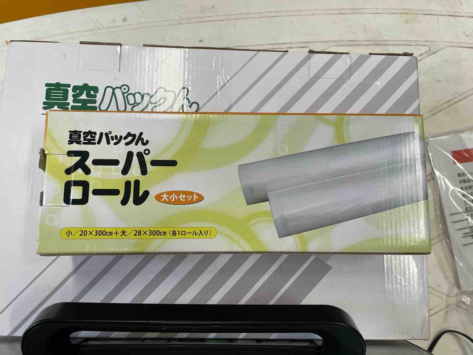 真空パックで保存 『真空パックん premium』 : すぴあまん 海凪