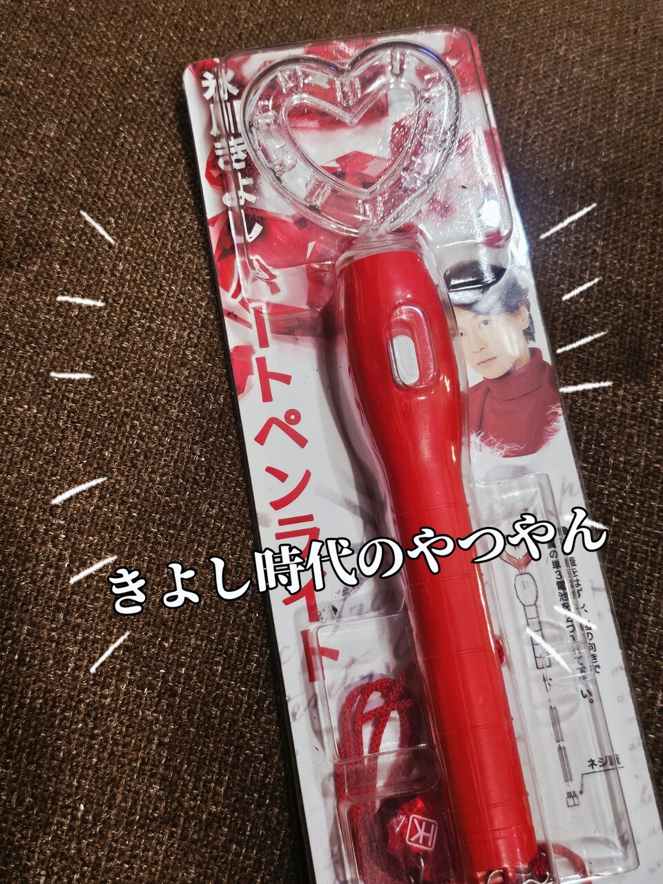オタクの断捨離① : トキメキ☆ソウル