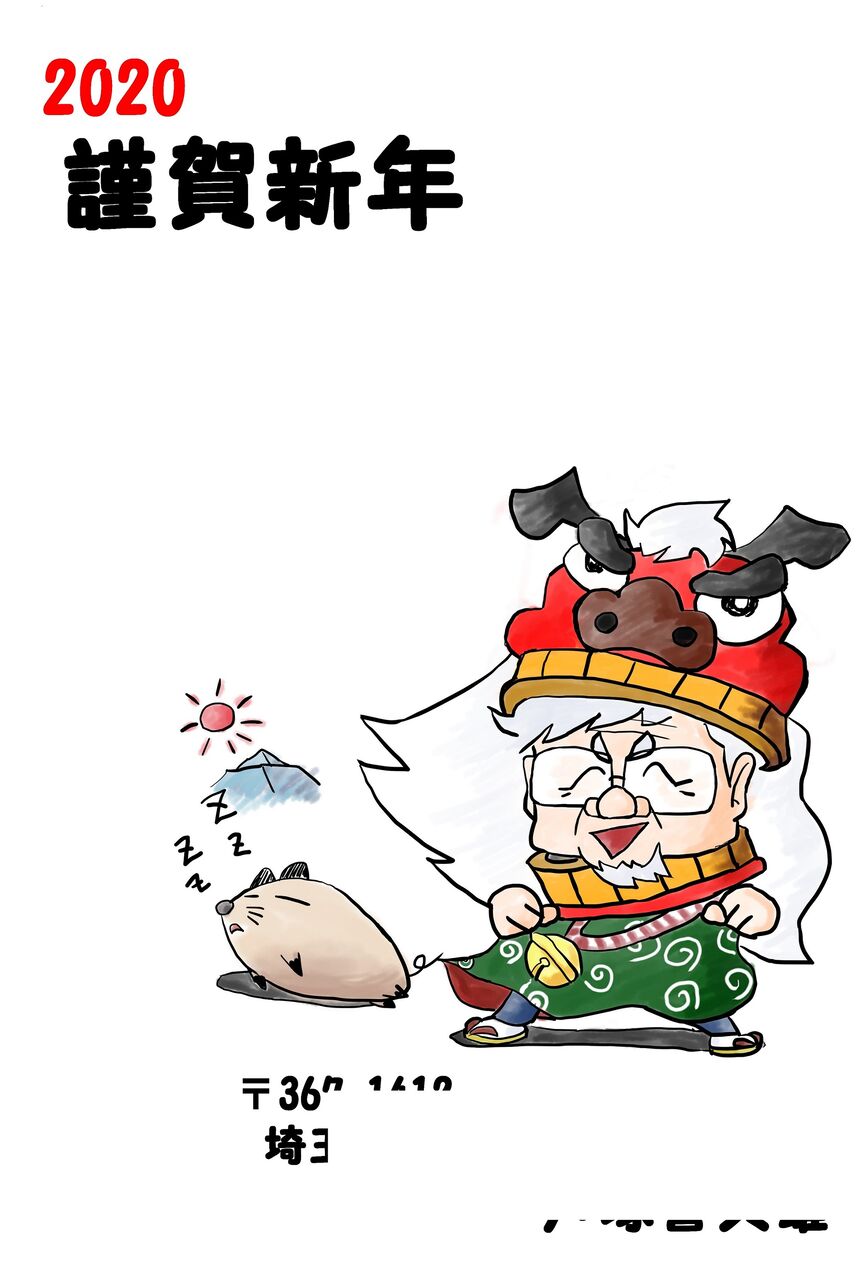 年賀状 夏海笑の目指せ ｂライフ経由 まんが道