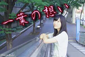 一葉の想い