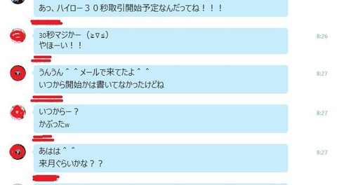 ハイローオーストラリア30秒取引きの噂