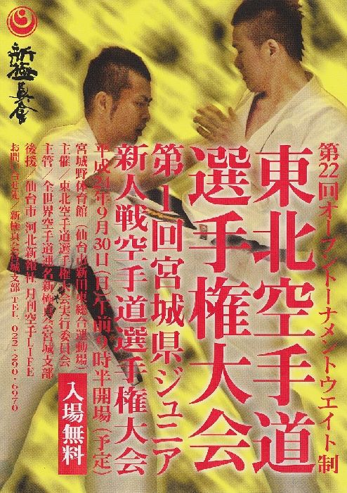 納豆斎の日記 空手 納豆斎の日記 空手