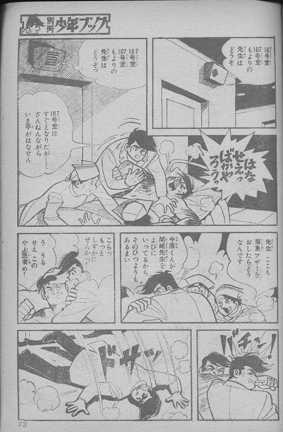 医療マンガのはしりーちばてつや ハチのす大将 なつ漫コレクション