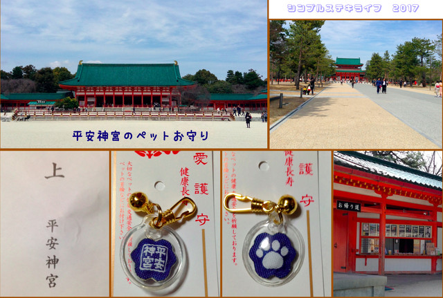 平安神宮のペットお守りを買ってきました シンプルステキライフ 平安神宮のペットお守りを買ってきました シンプルステキライフ