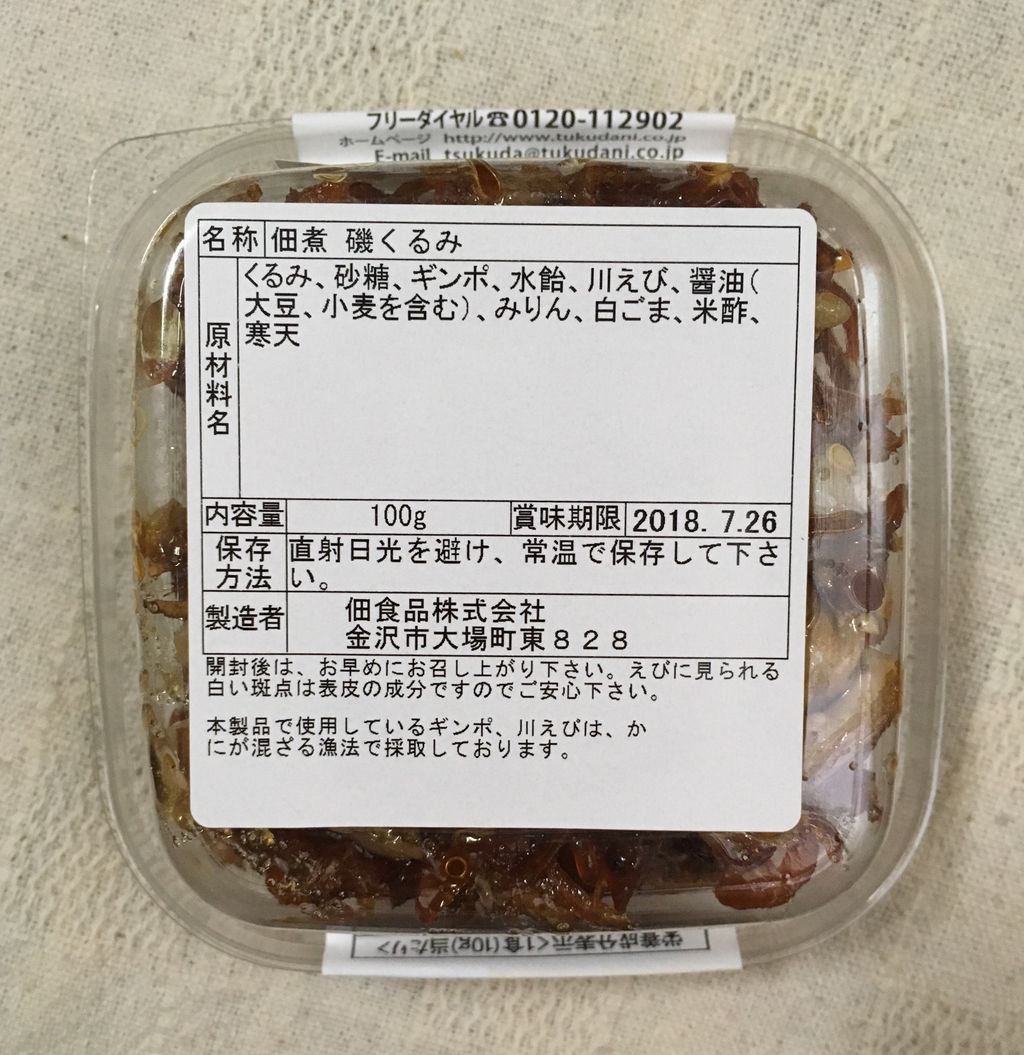 金沢駅で見つけた無添加食品 Natural Plus ゆるベジ 無添加生活 金沢駅で見つけた無添加食品 Natural Plus ゆるベジ 無添加生活