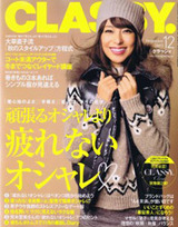 クラッシィ2013年12月号
