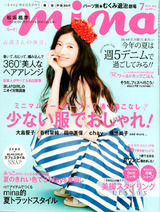 mina(ミーナ)2014年7月号