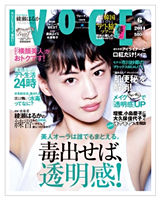 VOCE(ヴォーチェ)6月号(講談社)