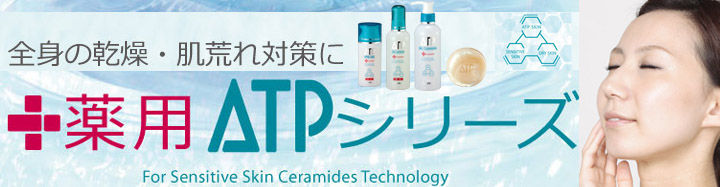 天然セラミド薬用化粧品効果