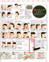 mina(ミーナ)2014年7月号 顔のむくみを退治
