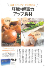 肝臓の解毒力アップ
