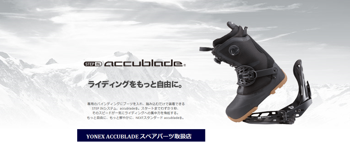YONEX カーボンスノーボード ACCUBLADE(ステップイン) 福岡 YONEX カーボンスノーボード ACCUBLADE(ステップイン) 福岡