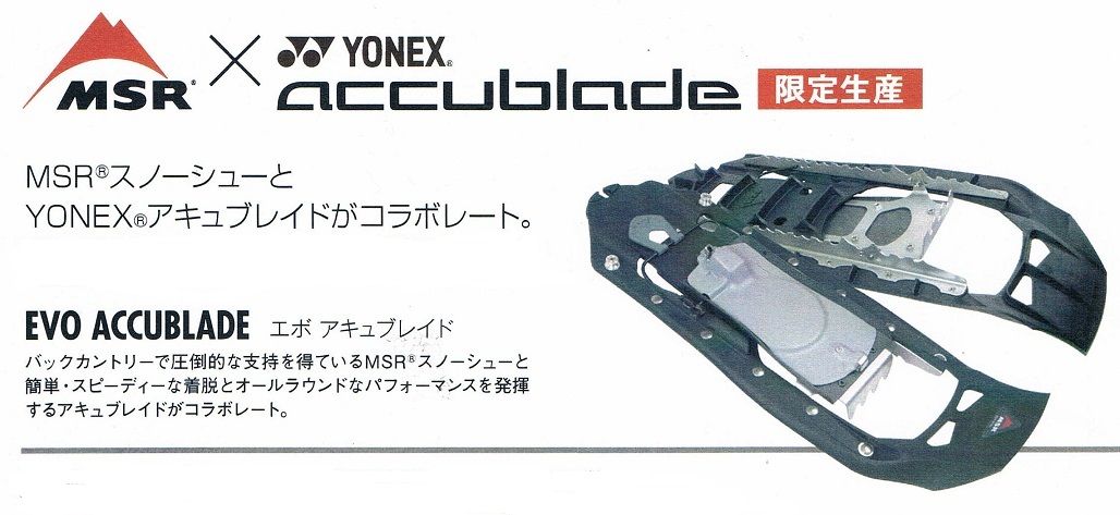 YONEX カーボンスノーボード ACCUBLADE(ステップイン) 福岡 YONEX カーボンスノーボード ACCUBLADE(ステップイン) 福岡