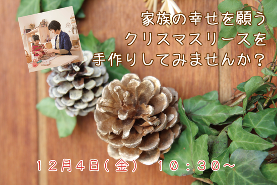 クリスマスリースFB