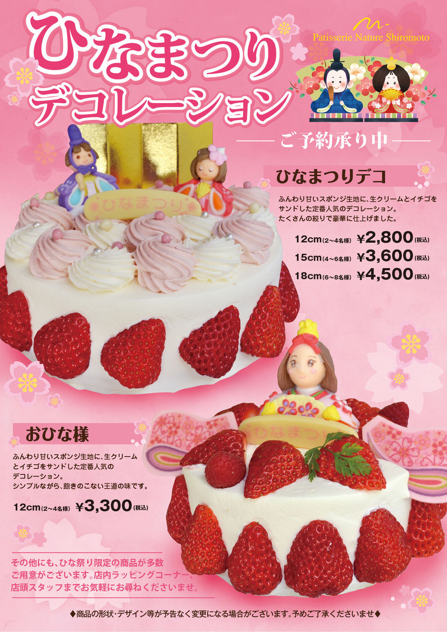 1月27日より 2017年 ひなまつり 限定ケーキ 15品のご予約受付をスタート 桃の節句は 乙女心をくすぐる春色スイーツで楽しいパーティーを 株式会社銀座コージーコーナーのプレスリリース