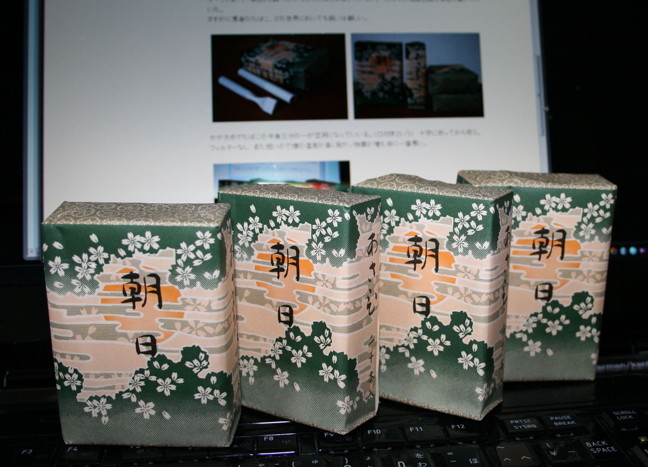 日々 遥か たばこ 朝日 のお話