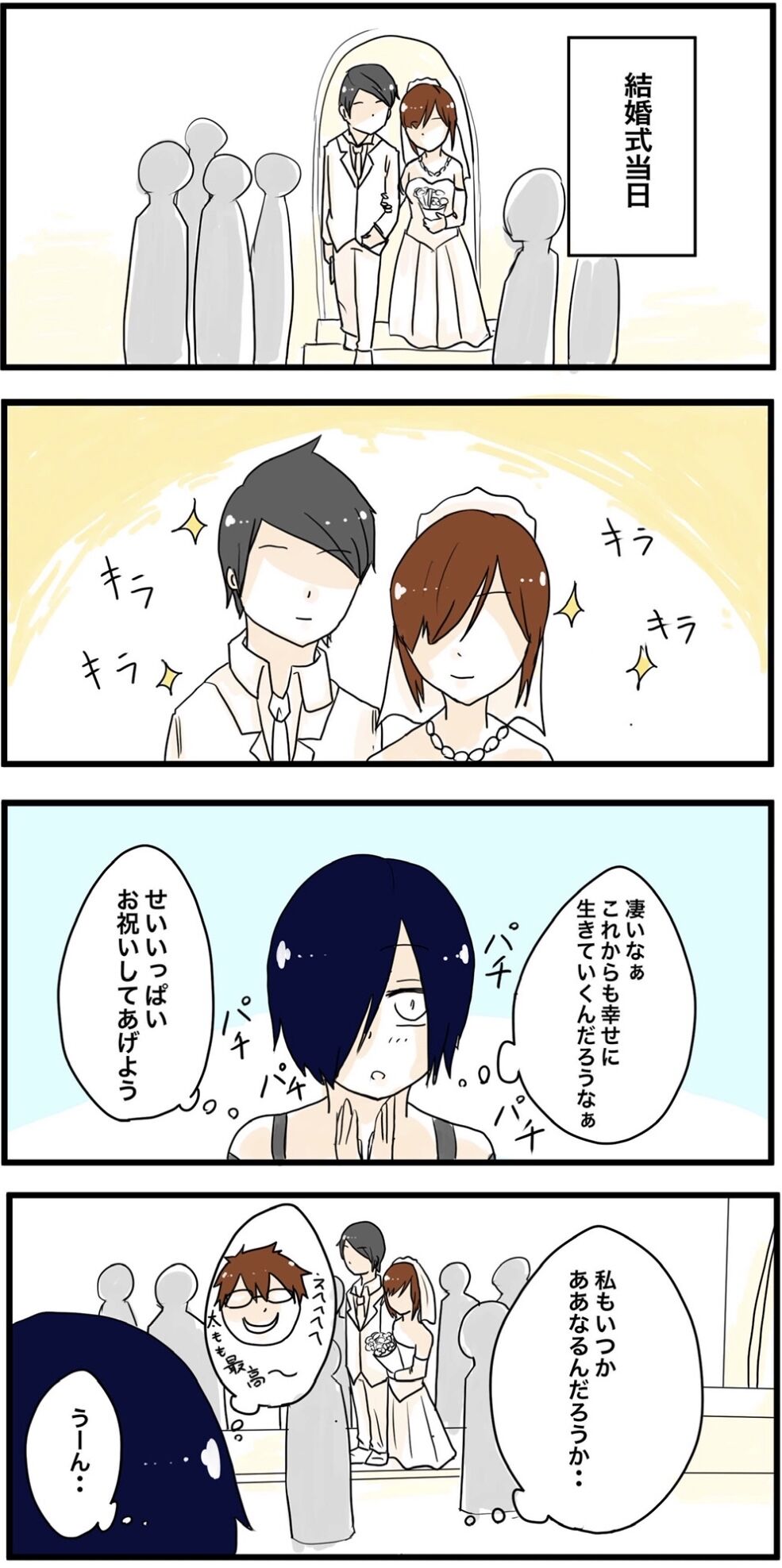 今の彼氏と結婚していいのかわからない話 声優彼女は今日も売れない 今の彼氏と結婚していいのかわからない話 声優彼女は今日も売れない
