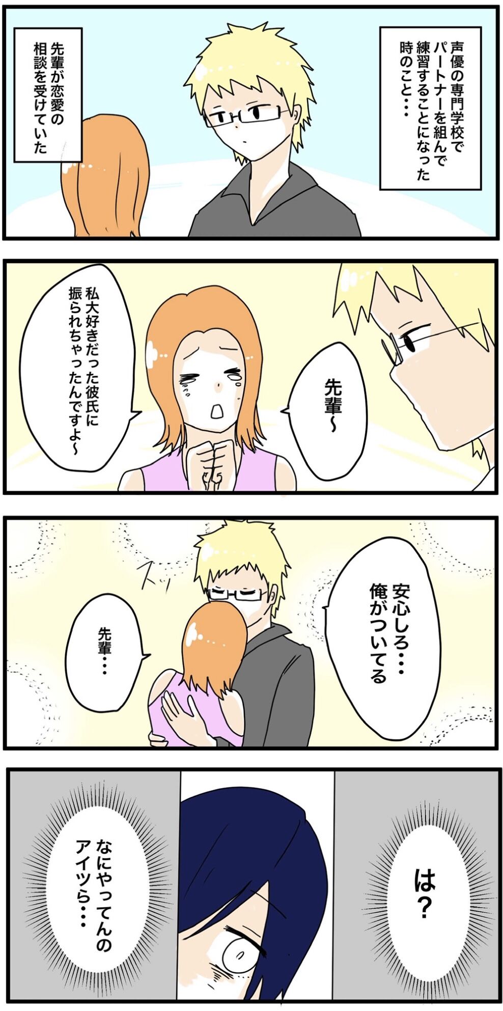 クズ彼盲目記 失った私の２年間 3 声優彼女は今日も売れない